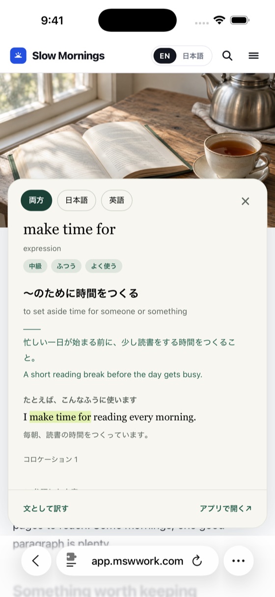 Safariのパネルに make time for の意味と例文が出ている画面