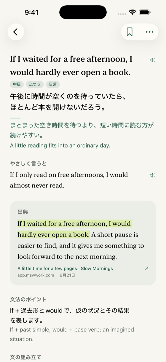 一文の訳と文法の解説が表示された詳細画面