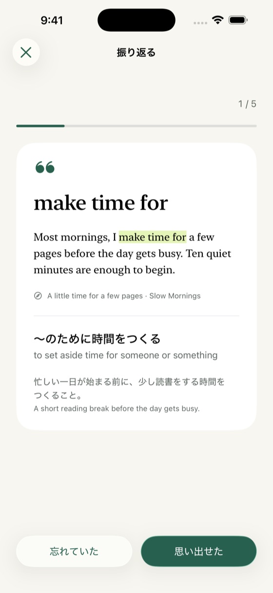 保存した表現を元の文章で振り返るカード
